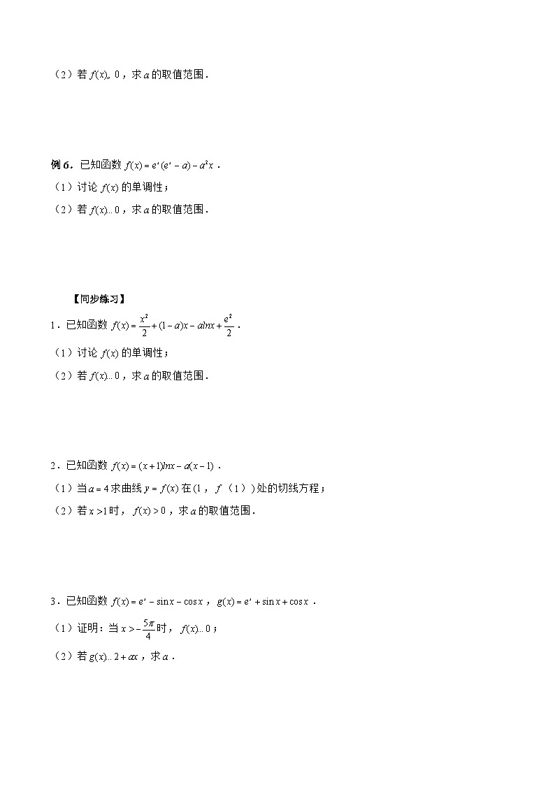 新高考数学二轮复习《导数》压轴题突破练第01讲 直接讨论法（原卷版）第2页