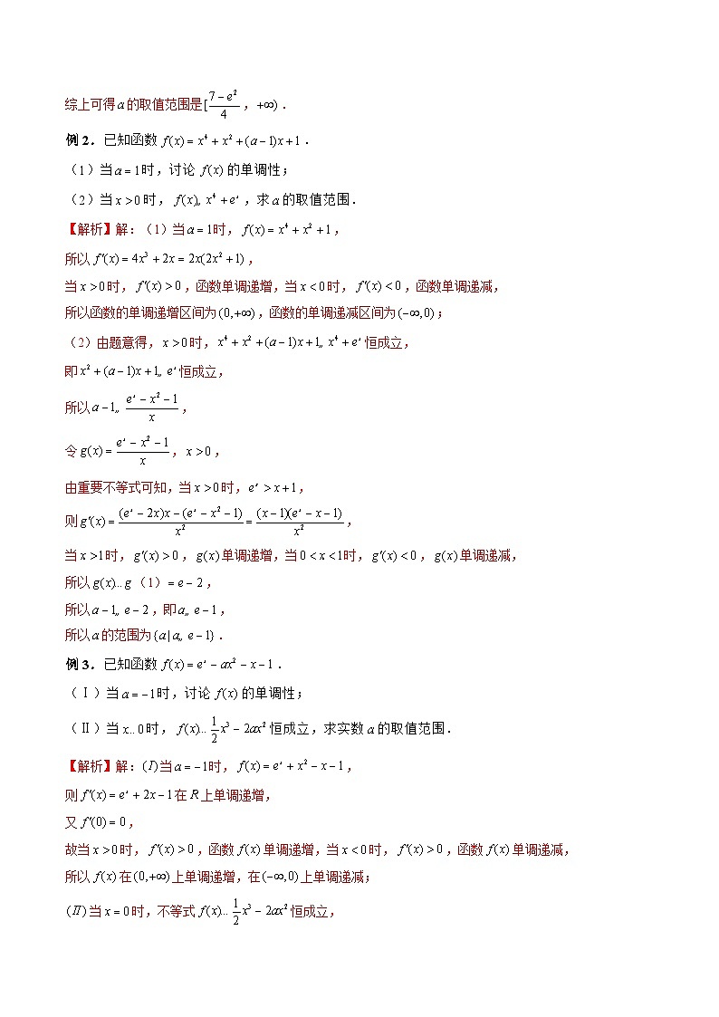 新高考数学二轮复习《导数》压轴题突破练第02讲 分离参数之全分离，半分离，换元分离（解析版）第2页