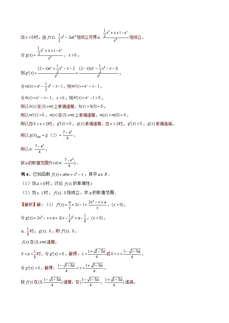 新高考数学二轮复习《导数》压轴题突破练第02讲 分离参数之全分离，半分离，换元分离（解析版）第3页