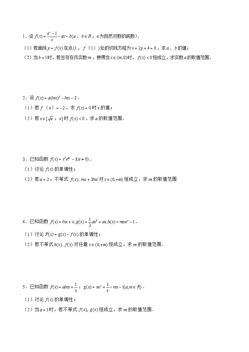 新高考数学二轮复习《导数》压轴题突破练第02讲 分离参数之全分离，半分离，换元分离（原卷版）第2页