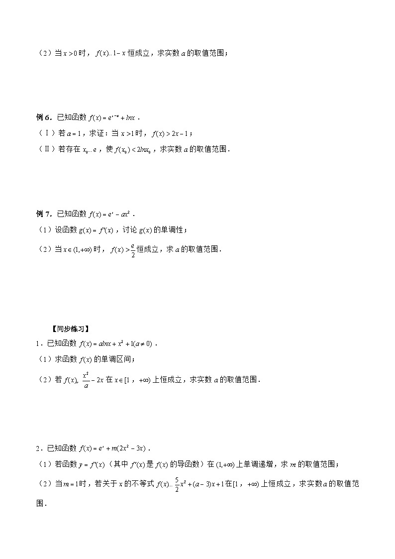 新高考数学二轮复习《导数》压轴题突破练第04讲 恒成立问题之端点不成立（原卷版）第2页
