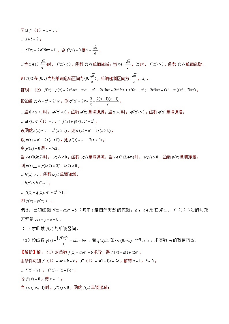新高考数学二轮复习《导数》压轴题突破练第04讲 恒成立问题之端点不成立（解析版）第2页