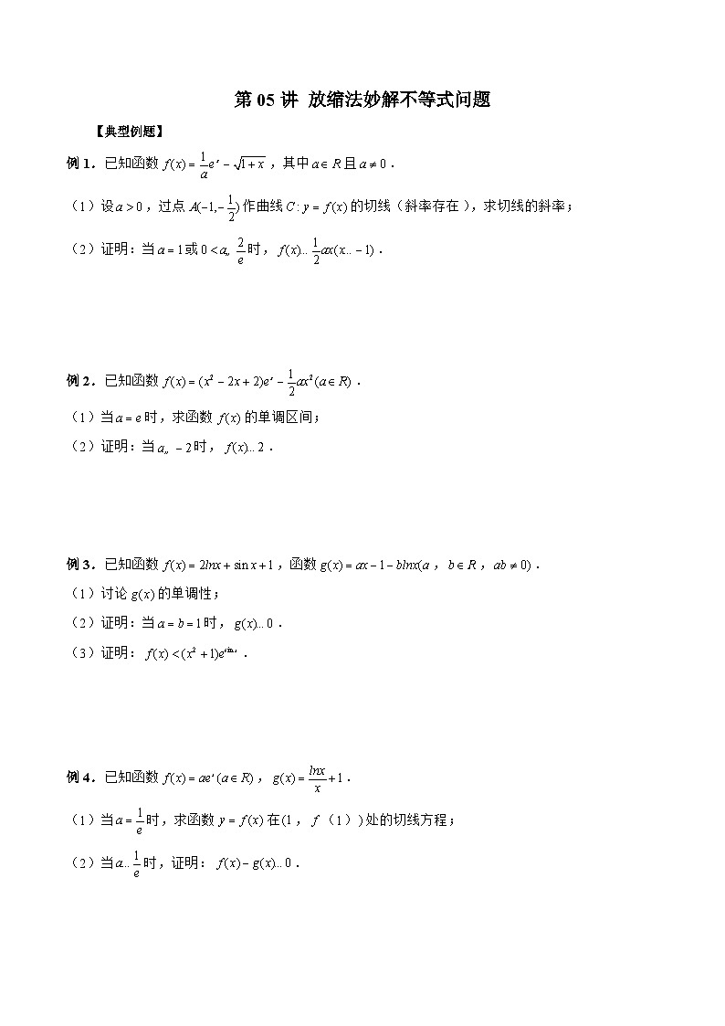 新高考数学二轮复习《导数》压轴题突破练第05讲 放缩法妙解不等式问题（原卷版）第1页