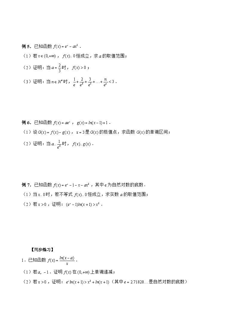 新高考数学二轮复习《导数》压轴题突破练第05讲 放缩法妙解不等式问题（原卷版）第2页