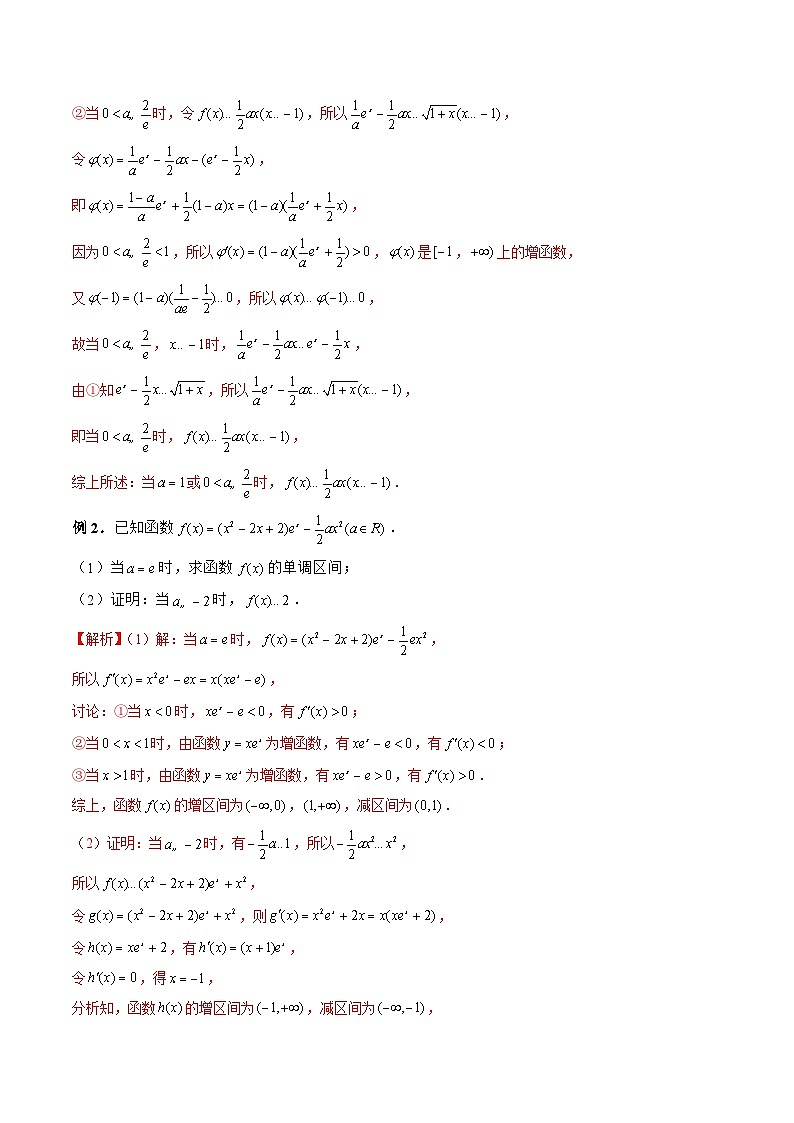 新高考数学二轮复习《导数》压轴题突破练第05讲 放缩法妙解不等式问题（解析版）第2页