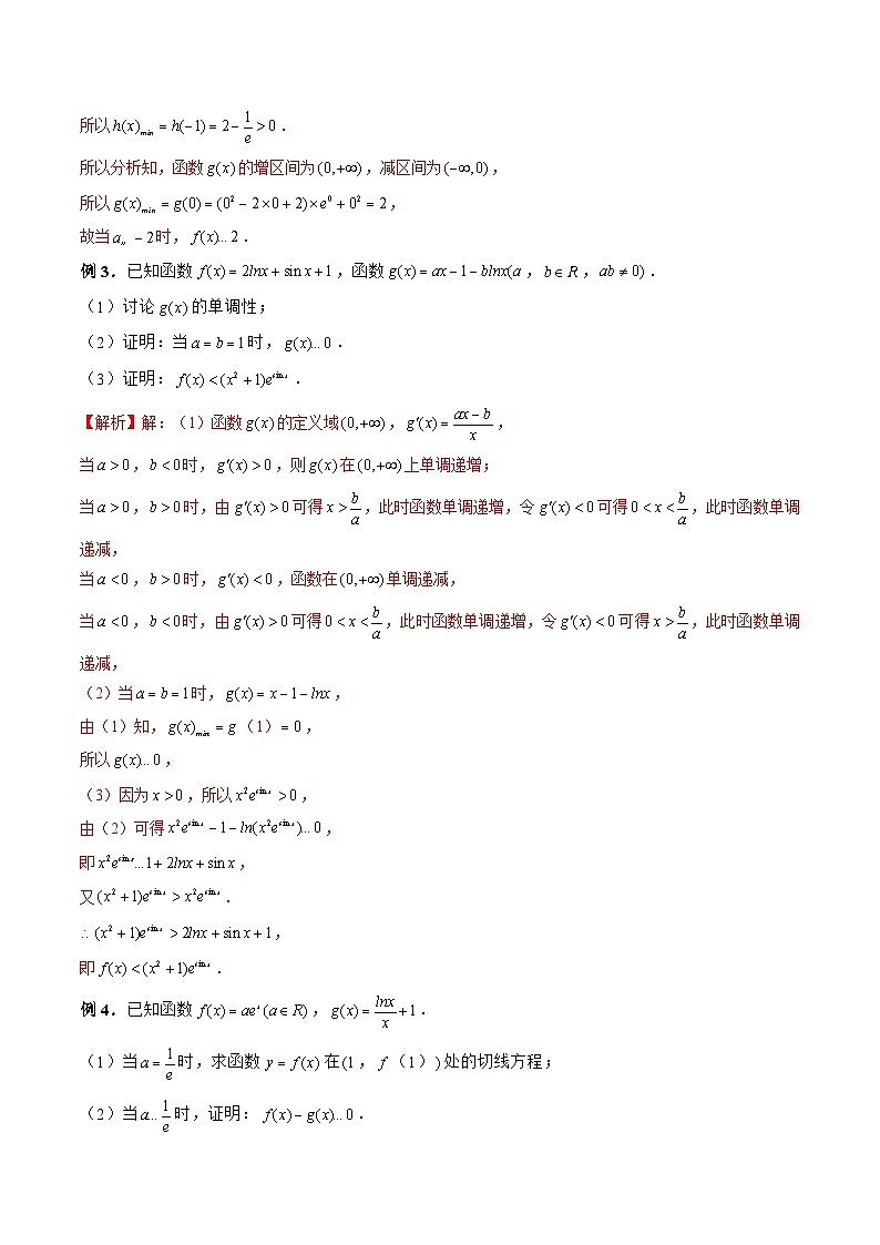 新高考数学二轮复习《导数》压轴题突破练第05讲 放缩法妙解不等式问题（解析版）第3页