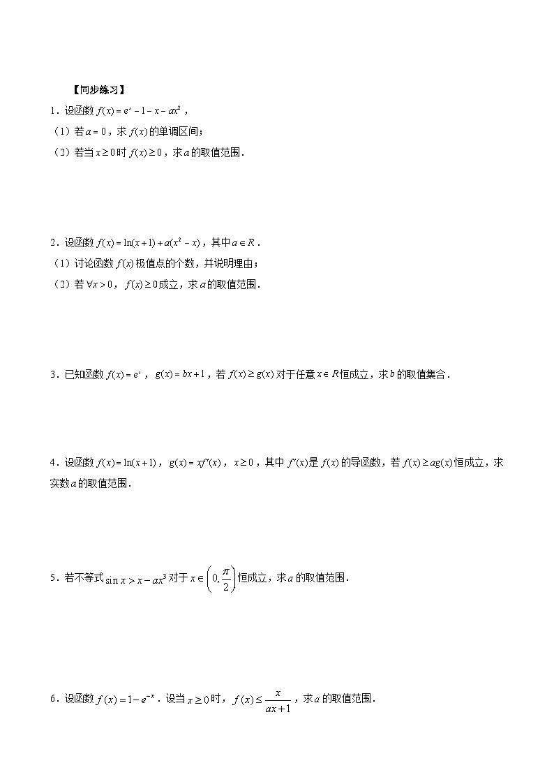 新高考数学二轮复习《导数》压轴题突破练第06讲 妙用洛必达法则（原卷版）第2页