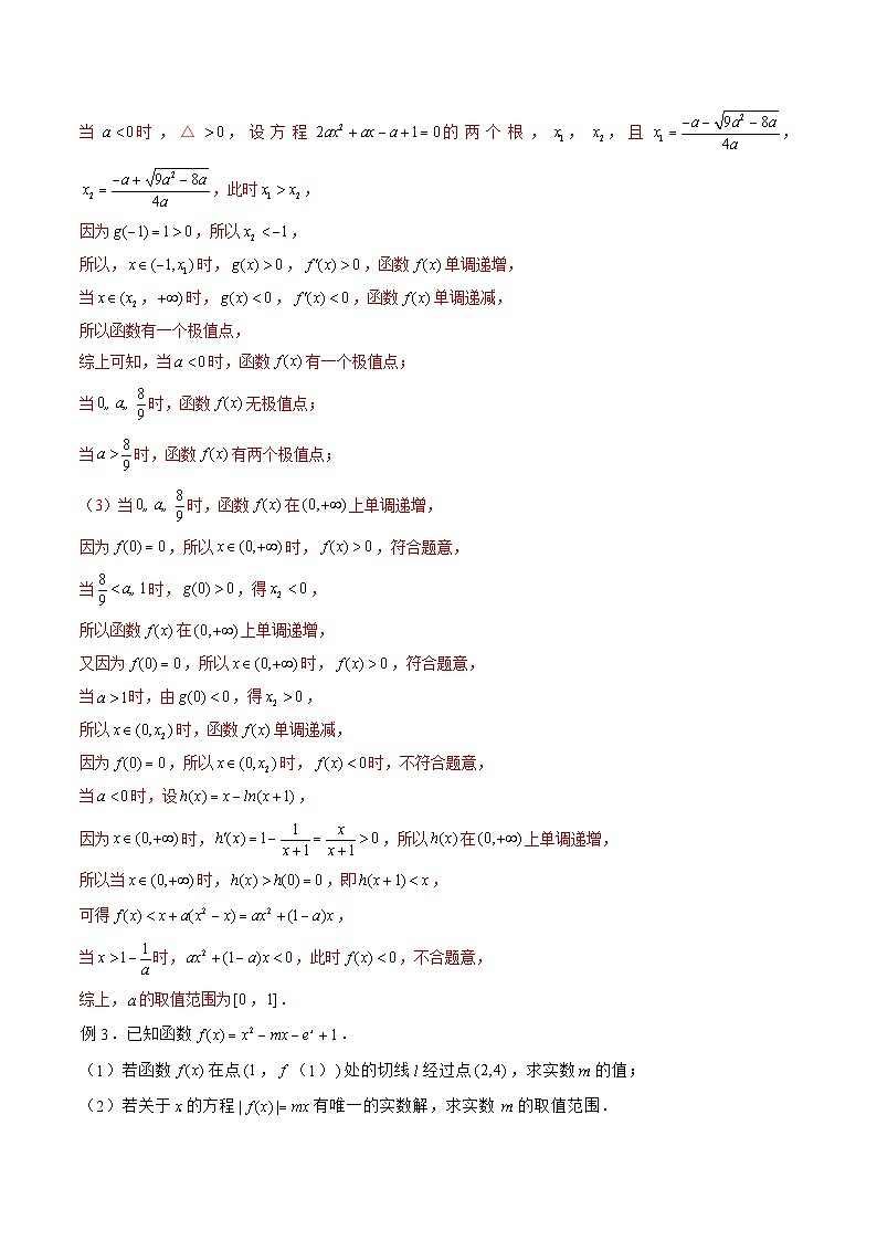 新高考数学二轮复习《导数》压轴题突破练第06讲 妙用洛必达法则（解析版）第3页