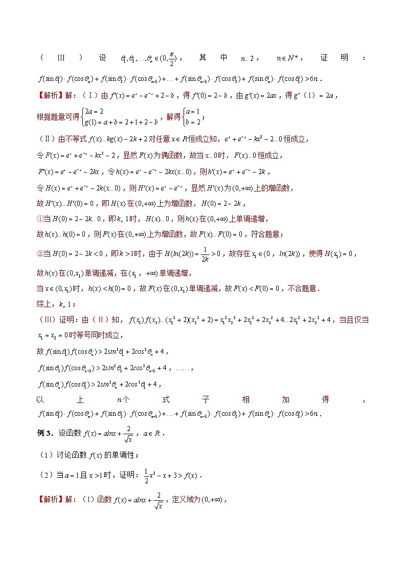 新高考数学二轮复习《导数》压轴题突破练第09讲 直接讨论法证明不等式（解析版）第2页