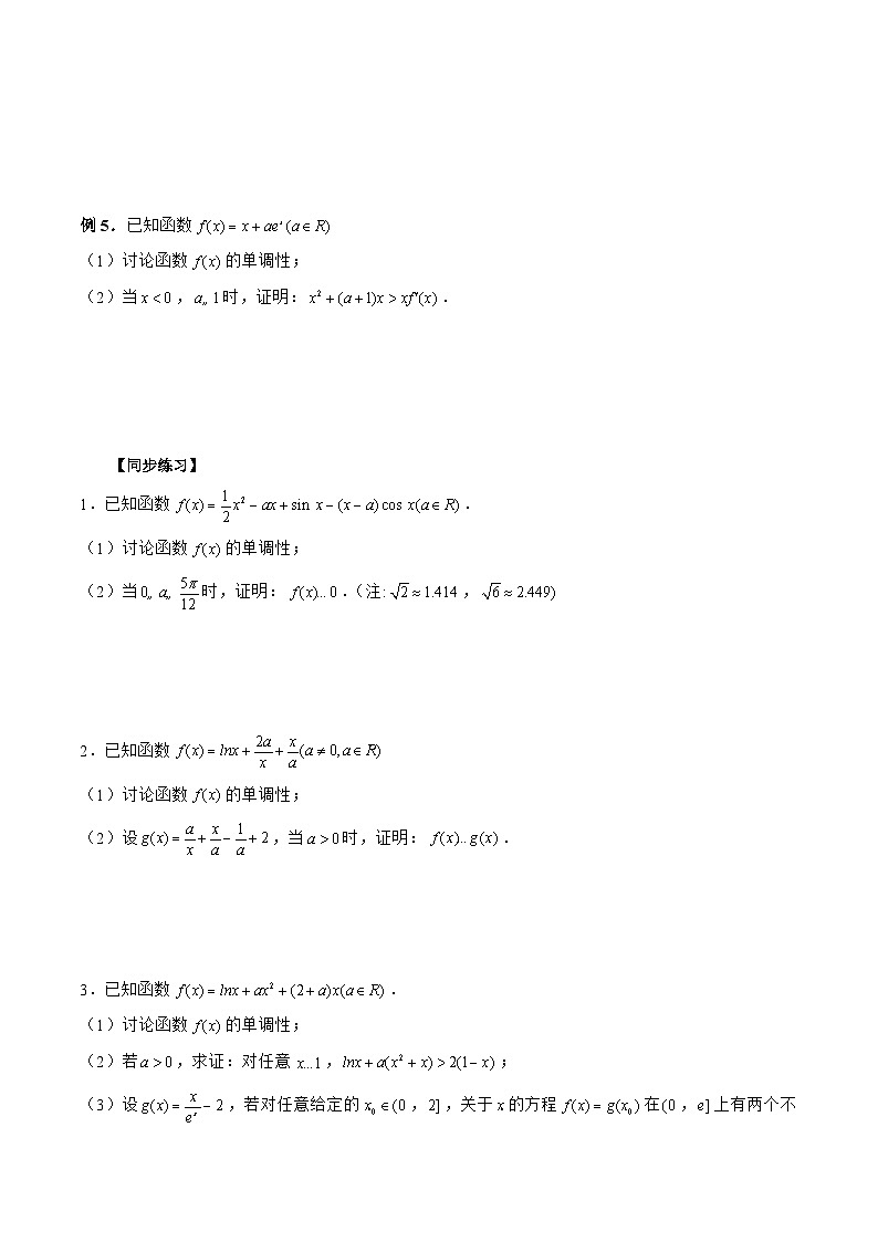 新高考数学二轮复习《导数》压轴题突破练第09讲 直接讨论法证明不等式（原卷版）第2页