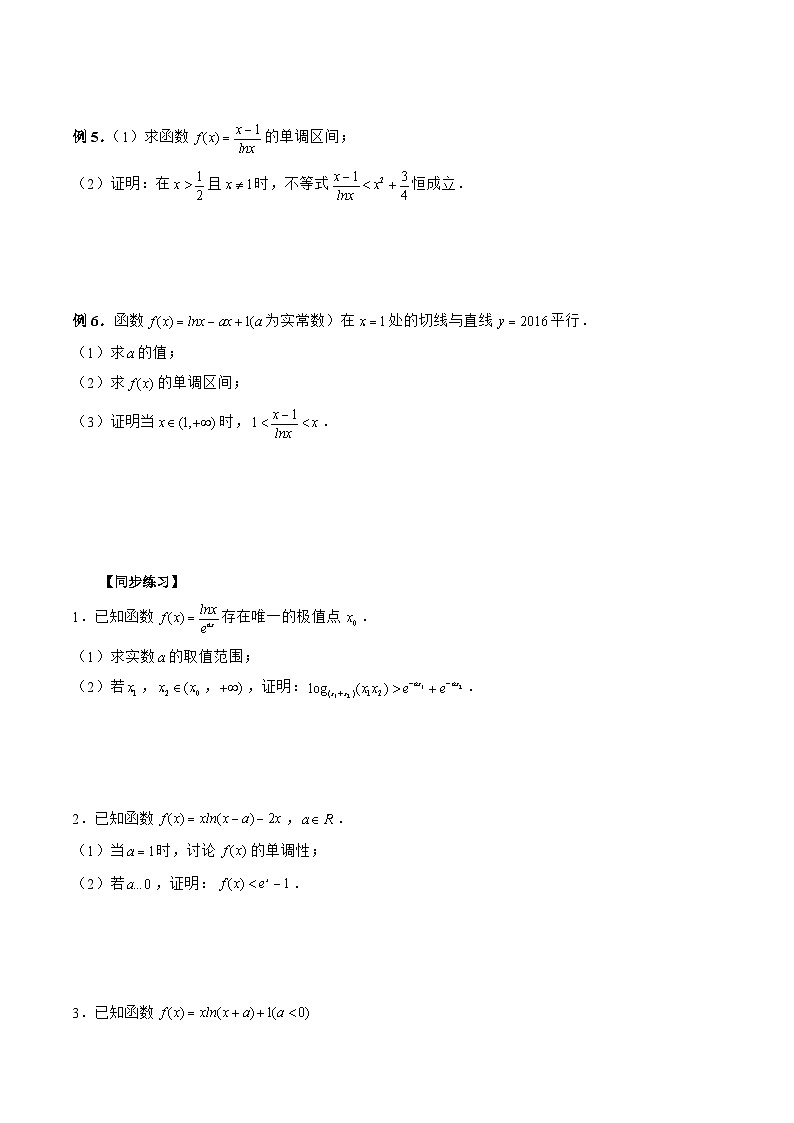 新高考数学二轮复习《导数》压轴题突破练第11讲 证明不等式之分析法（原卷版）第2页