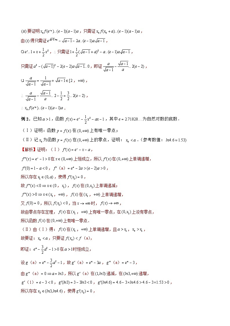 新高考数学二轮复习《导数》压轴题突破练第11讲 证明不等式之分析法（解析版）第2页