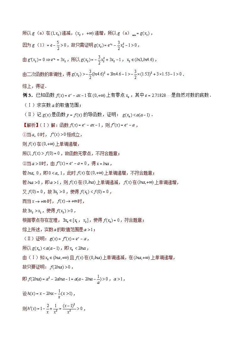 新高考数学二轮复习《导数》压轴题突破练第11讲 证明不等式之分析法（解析版）第3页