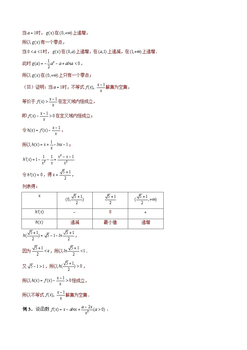 新高考数学二轮复习《导数》压轴题突破练第13讲 证明不等式之对数单身狗，指数找朋友（原卷版）第3页
