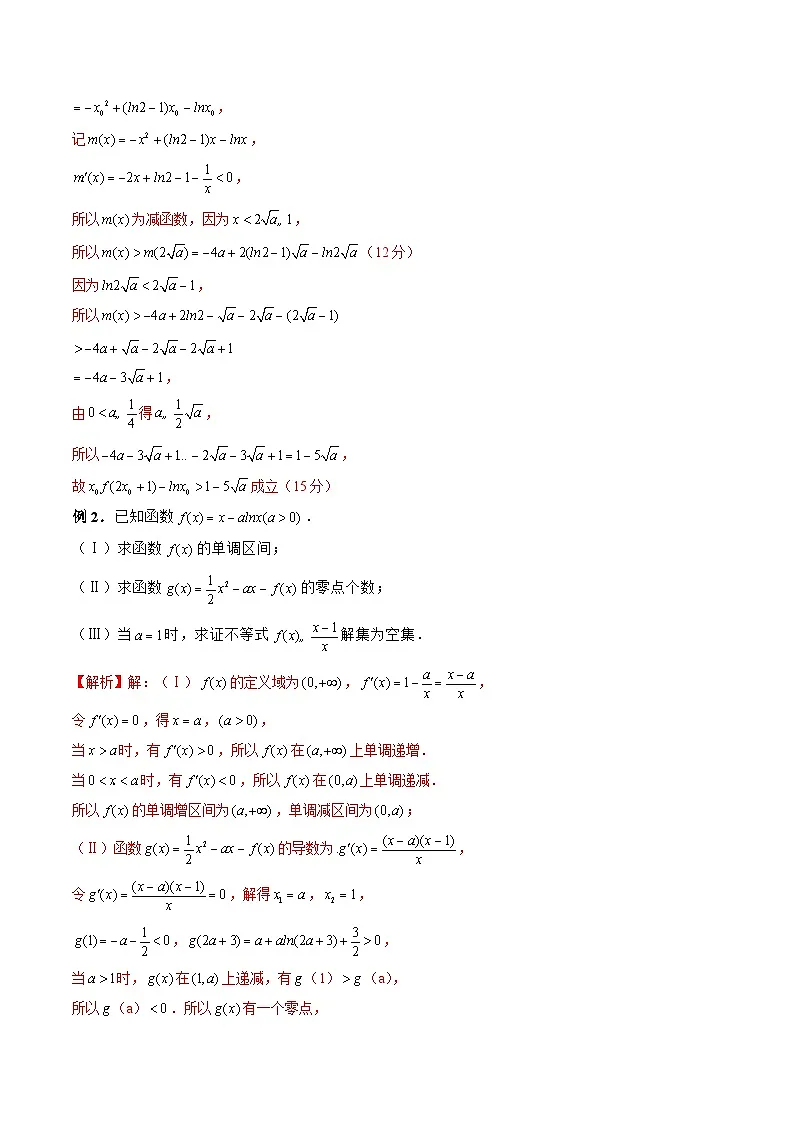 新高考数学二轮复习《导数》压轴题突破练第13讲 证明不等式之对数单身狗，指数找朋友（解析版）第2页