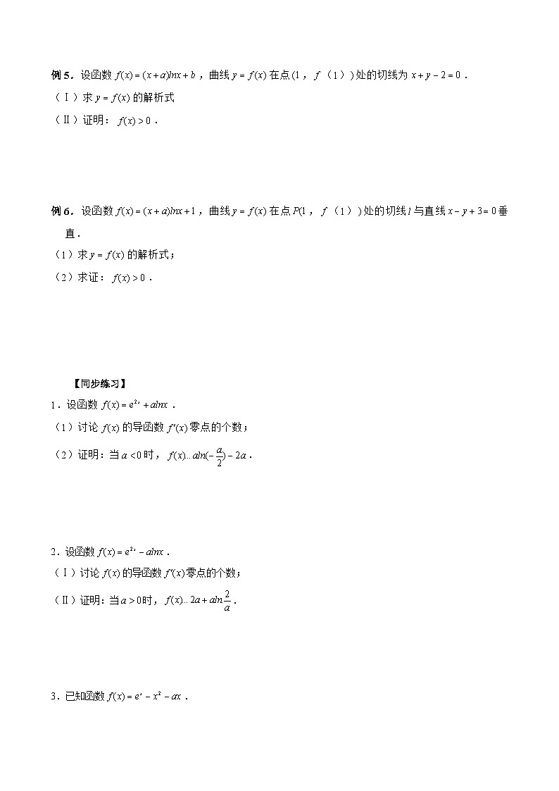 新高考数学二轮复习《导数》压轴题突破练第15讲 证明不等式之虚设零点（原卷版）第2页