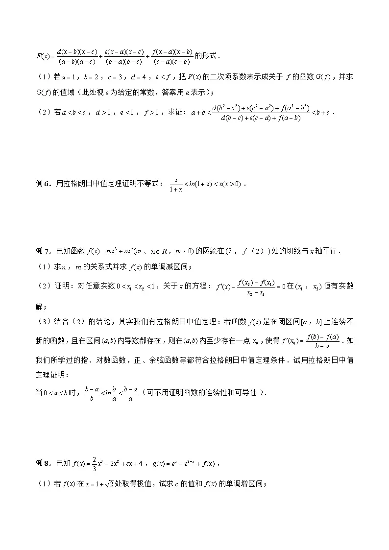 新高考数学二轮复习《导数》压轴题突破练第17讲 证明不等式之泰勒展式和拉格朗日中值定理（原卷版）第3页
