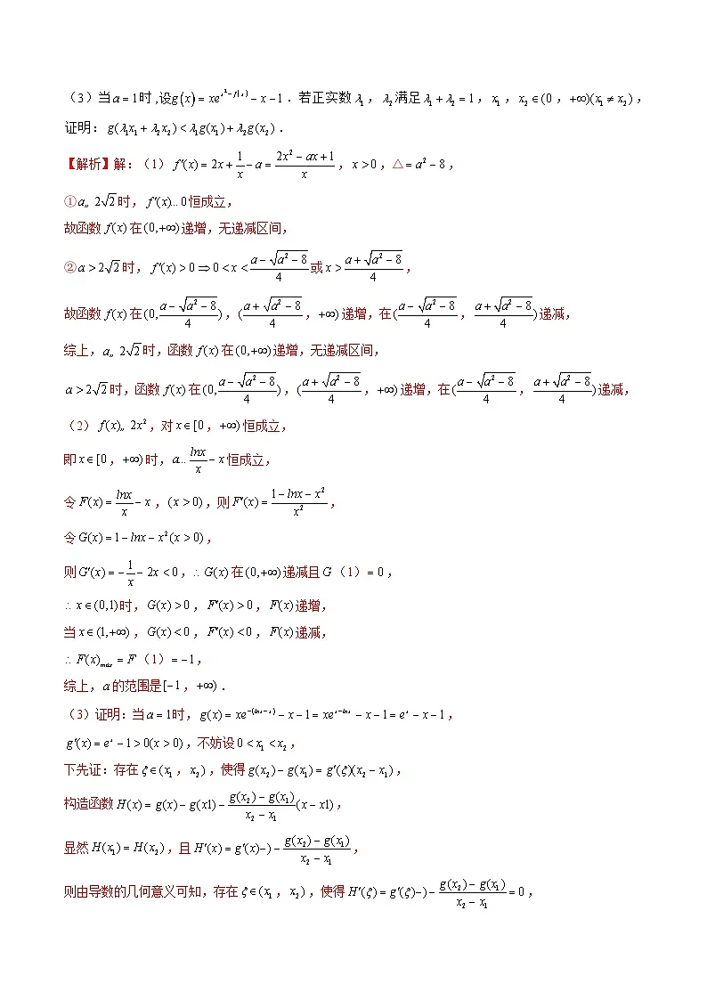 新高考数学二轮复习《导数》压轴题突破练第17讲 证明不等式之泰勒展式和拉格朗日中值定理（解析版）第3页