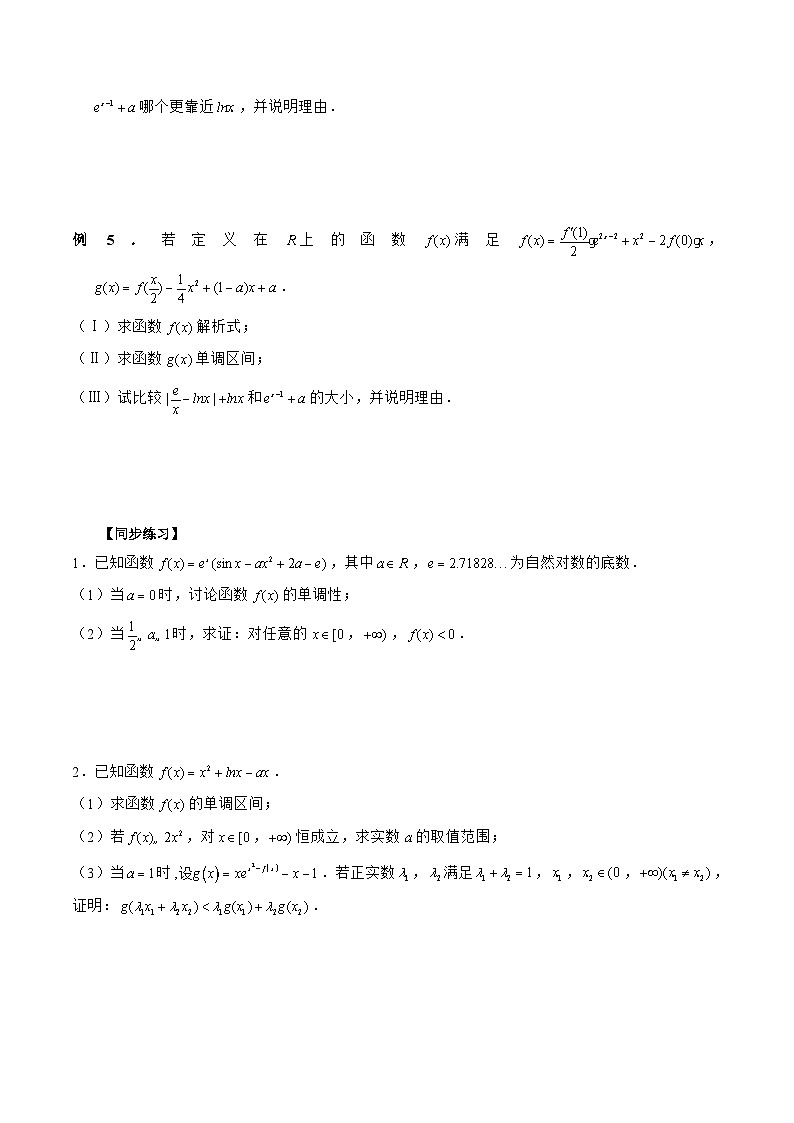 新高考数学二轮复习《导数》压轴题突破练第18讲 证明不等式之其他技巧（分段分析法、主元法、估算法）（原卷版）第2页