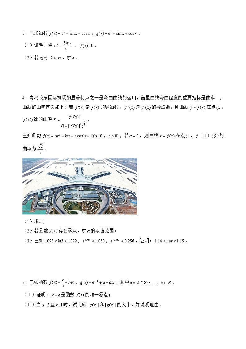 新高考数学二轮复习《导数》压轴题突破练第18讲 证明不等式之其他技巧（分段分析法、主元法、估算法）（原卷版）第3页