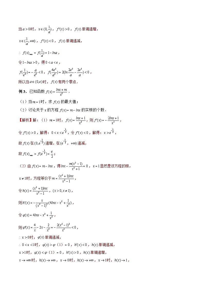 新高考数学二轮复习《导数》压轴题突破练第19讲 零点问题之个数问题、范围问题、分段零点问题、隐零点问题（解析版）第2页