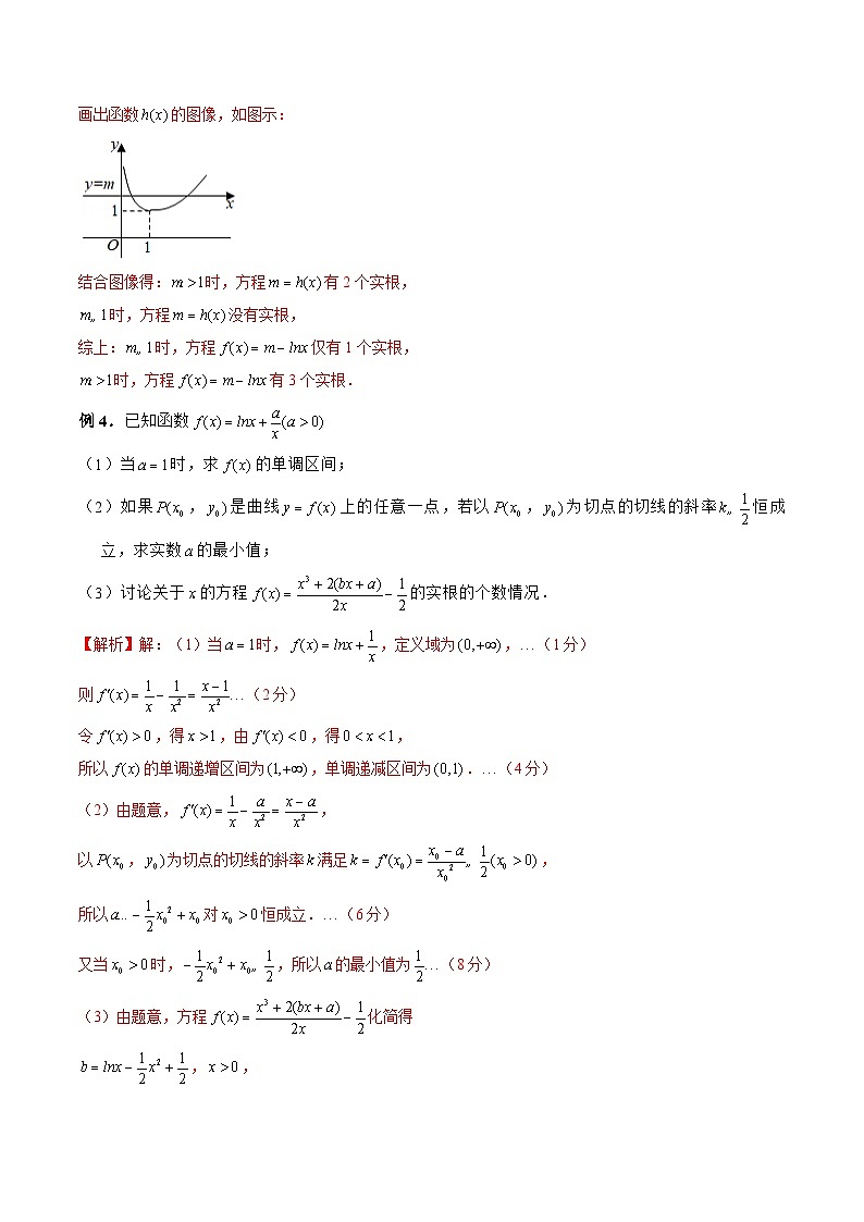 新高考数学二轮复习《导数》压轴题突破练第19讲 零点问题之个数问题、范围问题、分段零点问题、隐零点问题（解析版）第3页