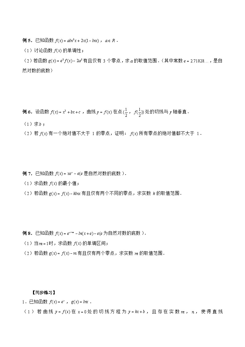 新高考数学二轮复习《导数》压轴题突破练第19讲 零点问题之个数问题、范围问题、分段零点问题、隐零点问题（原卷版）第2页