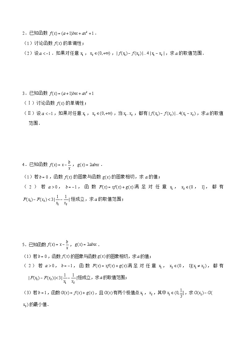 新高考数学二轮复习《导数》压轴题突破练第21讲 双变量问题（原卷版）第3页