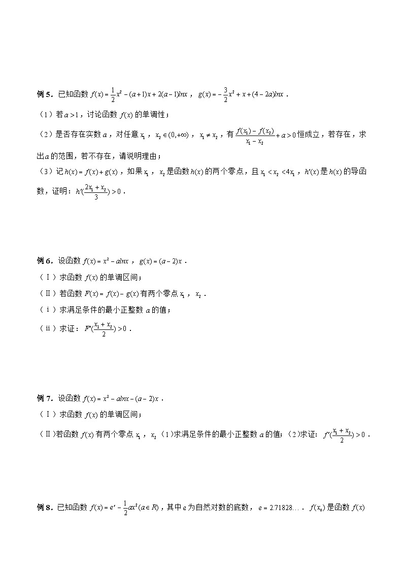 新高考数学二轮复习《导数》压轴题突破练第22讲 极值点偏移问题（原卷版）第2页