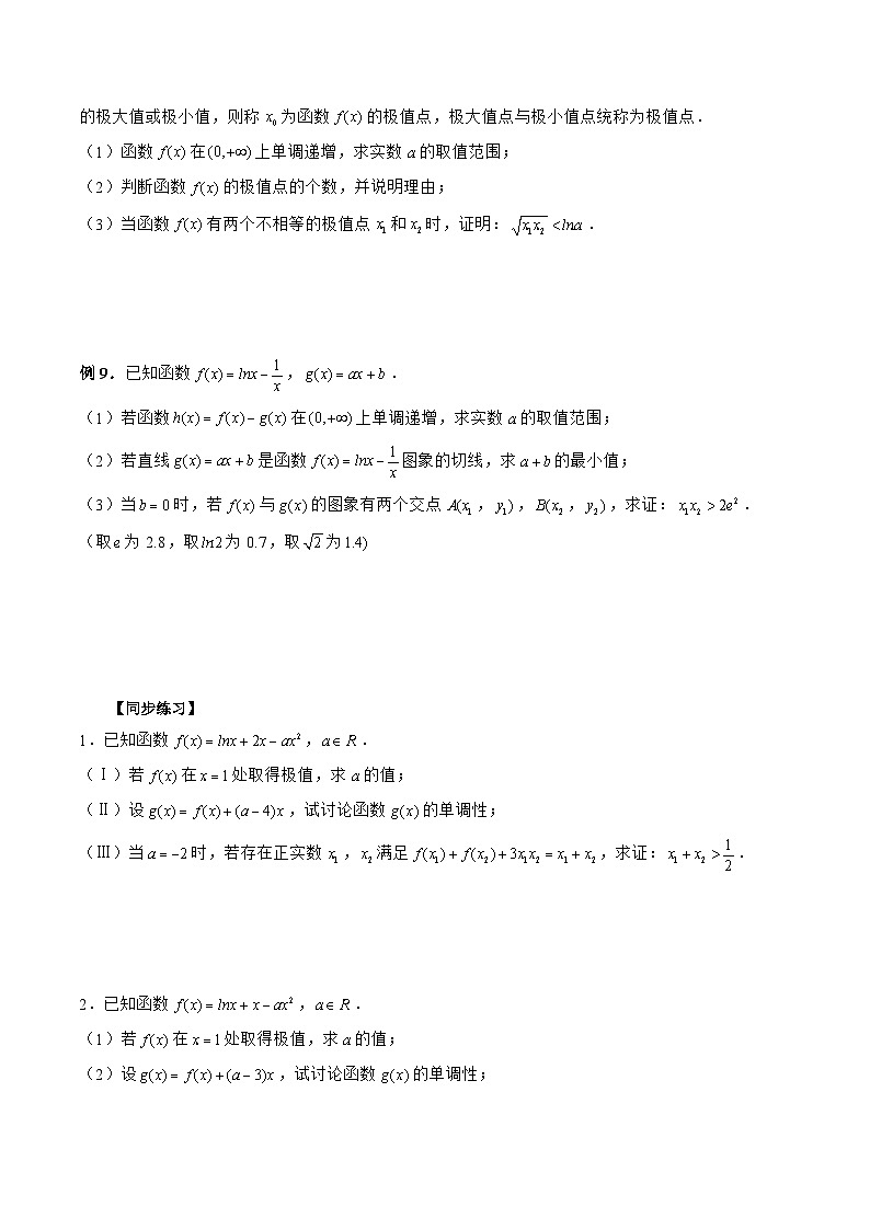 新高考数学二轮复习《导数》压轴题突破练第22讲 极值点偏移问题（原卷版）第3页