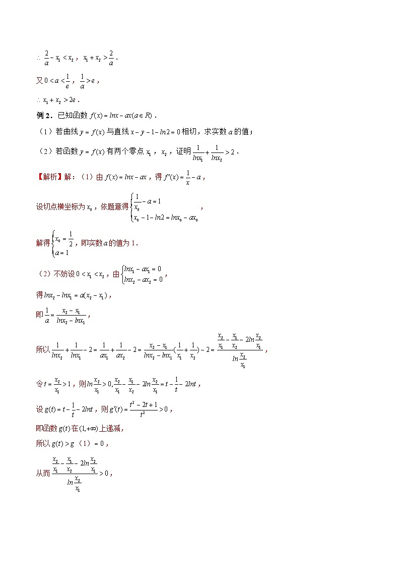 新高考数学二轮复习《导数》压轴题突破练第22讲 极值点偏移问题（解析版）第2页