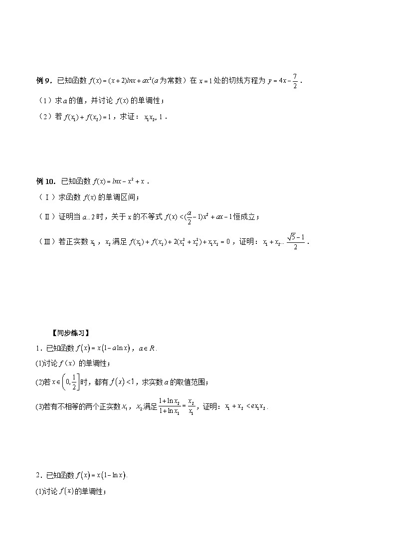 新高考数学二轮复习《导数》压轴题突破练第23讲 拐点偏移问题（原卷版）第3页