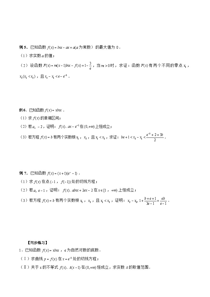 新高考数学二轮复习《导数》压轴题突破练第25讲 零点差问题（剪刀模型）（原卷版）第2页