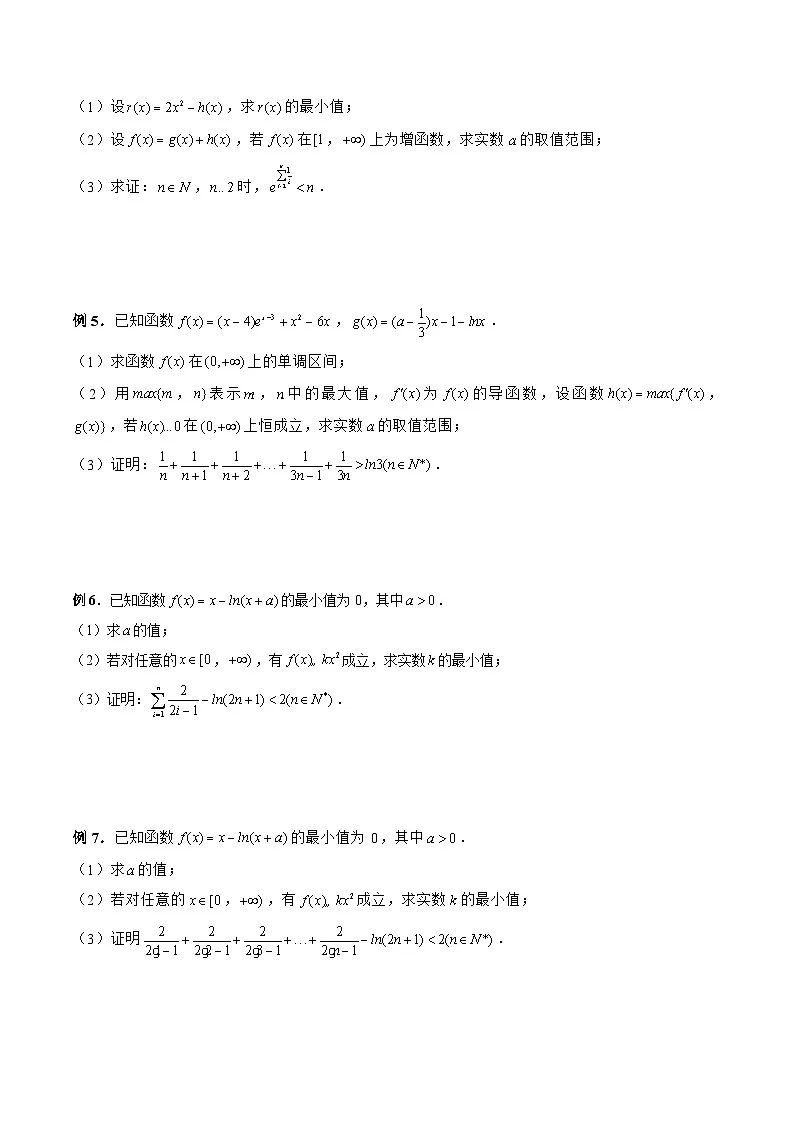 新高考数学二轮复习《导数》压轴题突破练第26讲 导函数与数列不等式的综合问题（原卷版）第2页