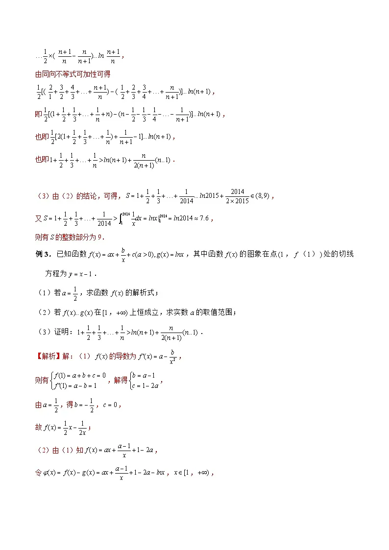 新高考数学二轮复习《导数》压轴题突破练第26讲 导函数与数列不等式的综合问题（解析版）第3页