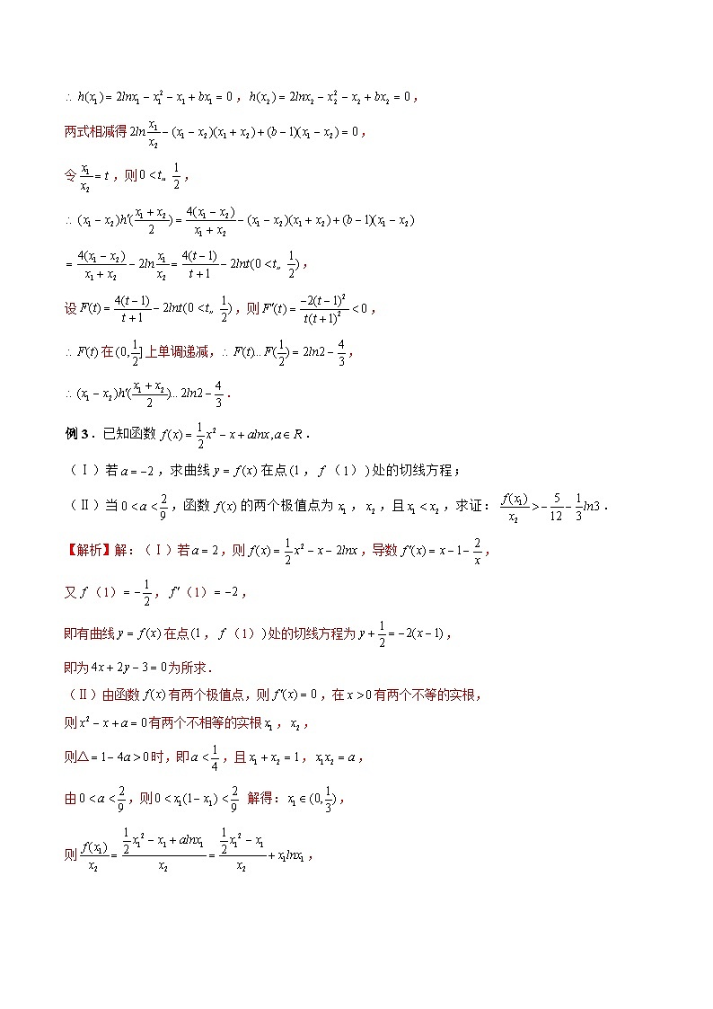 新高考数学二轮复习《导数》压轴题突破练第27讲 双极值点问题（解析版）第3页