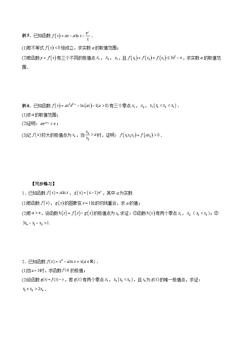 新高考数学二轮复习《导数》压轴题突破练第28讲 三极值点问题与三变量问题（原卷版）第2页
