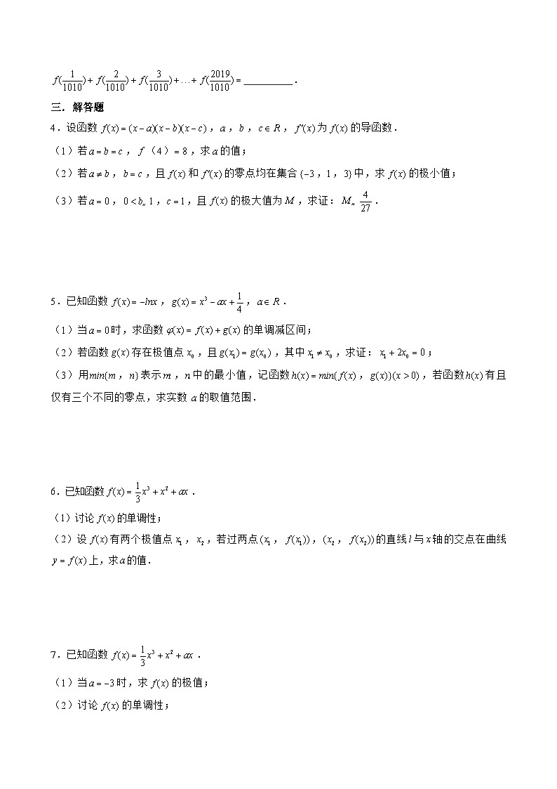 新高考数学二轮复习《导数》压轴题突破练第29讲 三次函数问题（原卷版）第3页