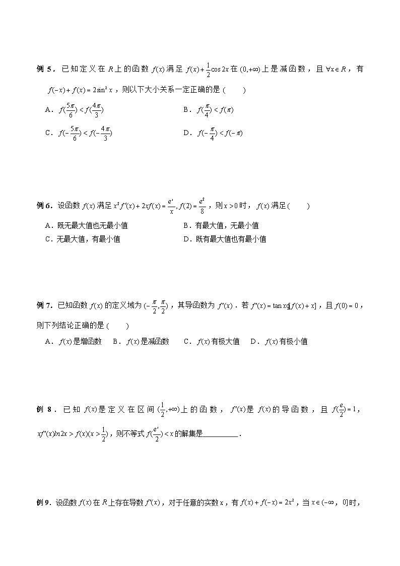 新高考数学二轮复习《导数》压轴题突破练第31讲 原函数与导函数的混合还原问题（原卷版）第2页