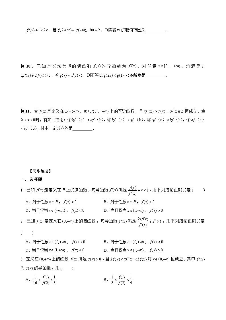 新高考数学二轮复习《导数》压轴题突破练第31讲 原函数与导函数的混合还原问题（原卷版）第3页