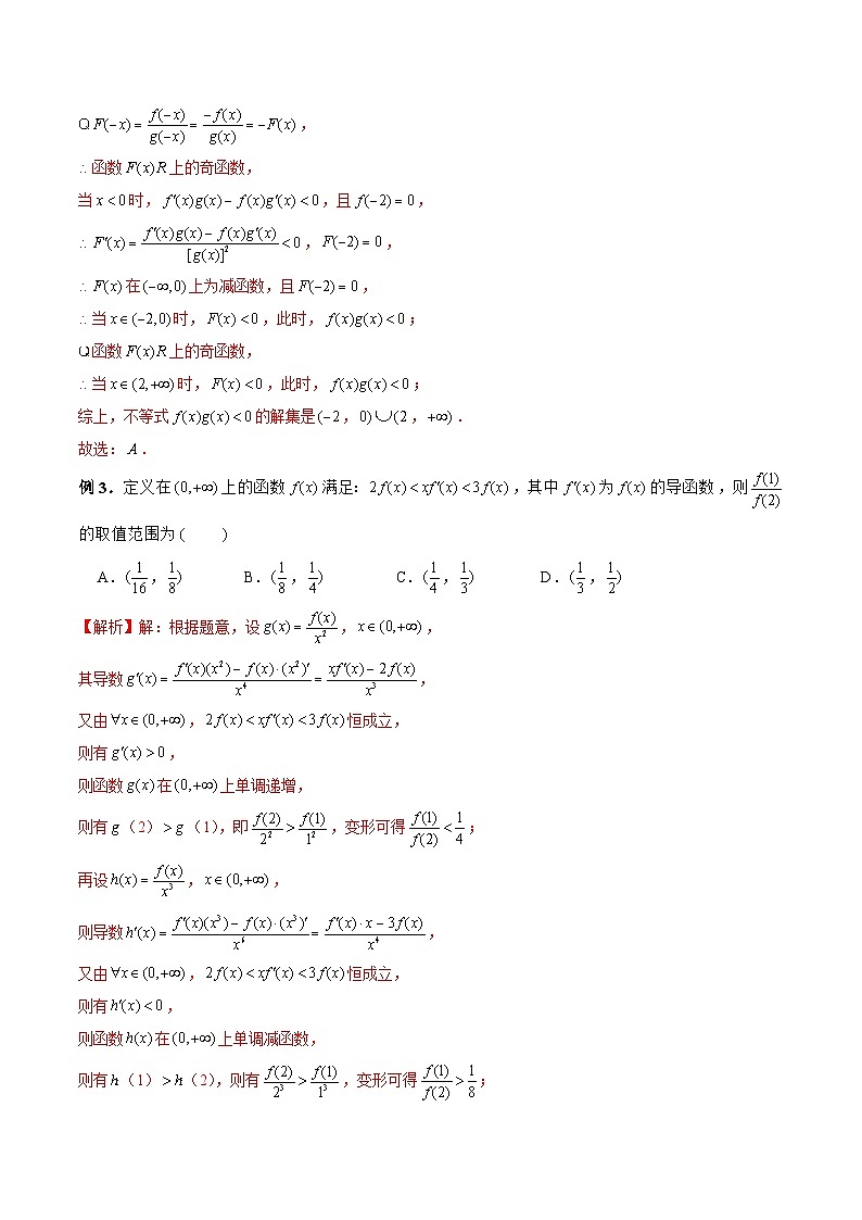 新高考数学二轮复习《导数》压轴题突破练第31讲 原函数与导函数的混合还原问题（解析版）第2页