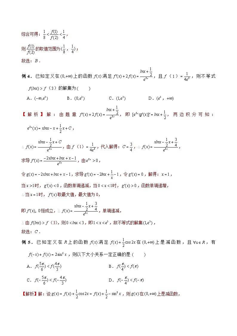 新高考数学二轮复习《导数》压轴题突破练第31讲 原函数与导函数的混合还原问题（解析版）第3页