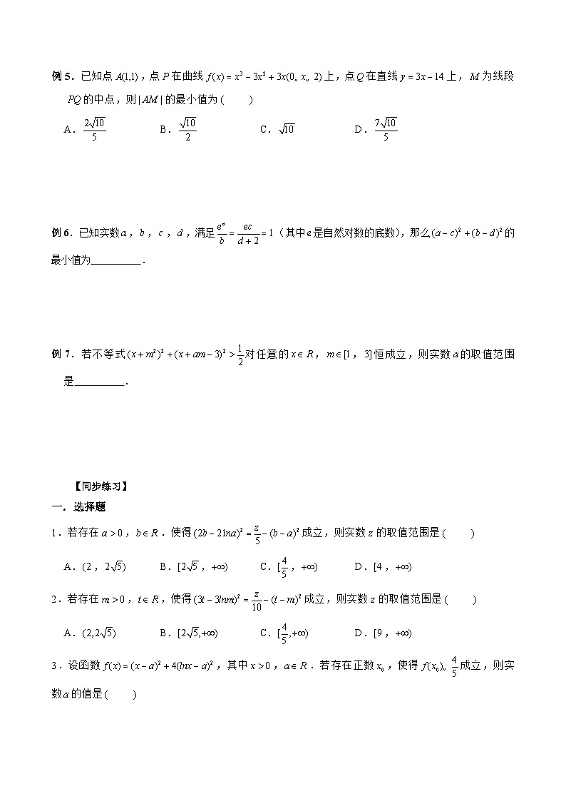 新高考数学二轮复习《导数》压轴题突破练第32讲 导数中的距离问题（原卷版）第2页
