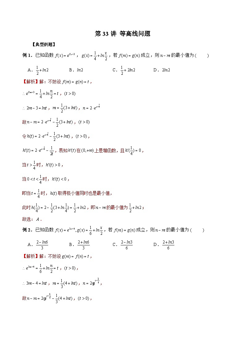 新高考数学二轮复习《导数》压轴题突破练第33讲 等高线问题（解析版）第1页