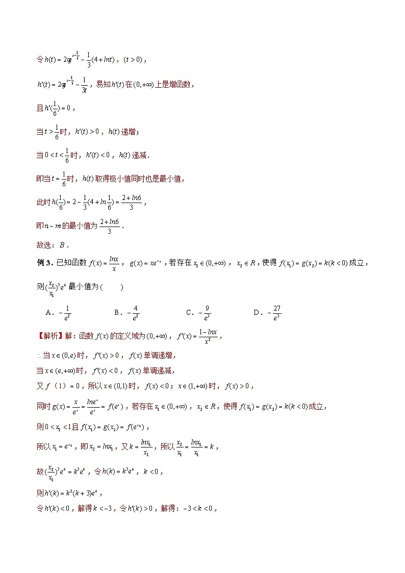 新高考数学二轮复习《导数》压轴题突破练第33讲 等高线问题（解析版）第2页