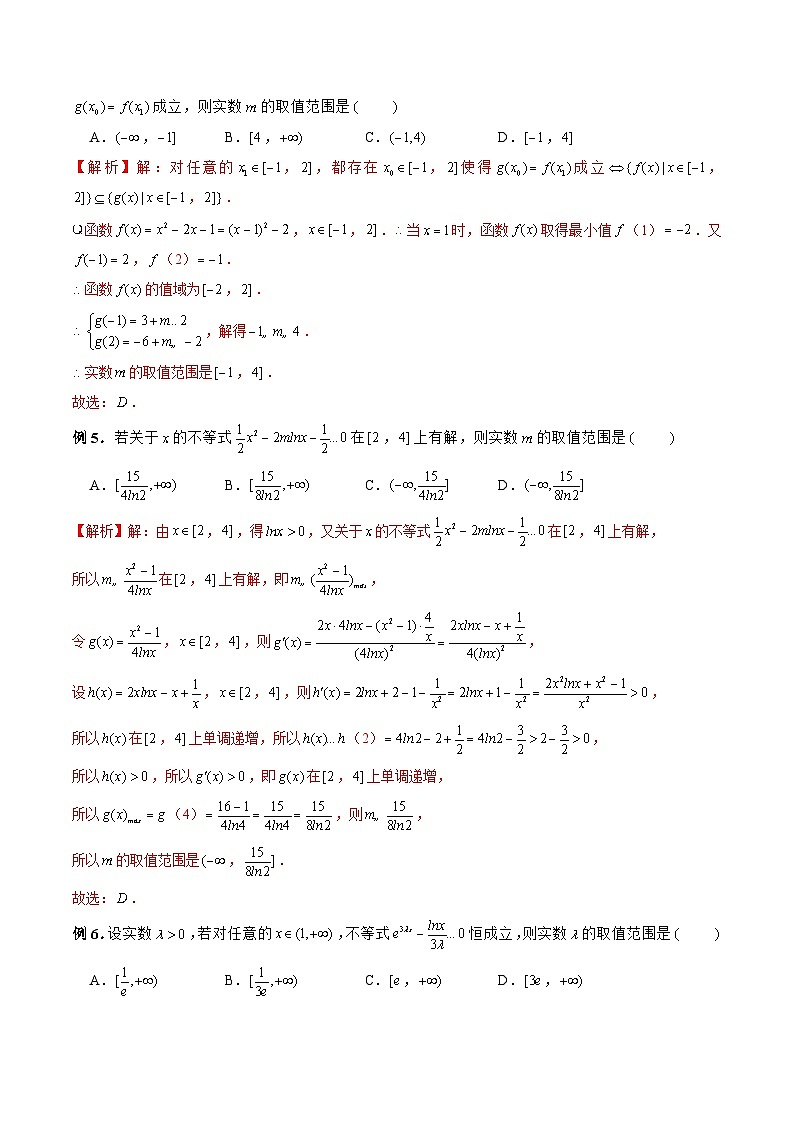 新高考数学二轮复习《导数》压轴题突破练第34讲 恒成立问题与部分成立问题（解析版）第3页