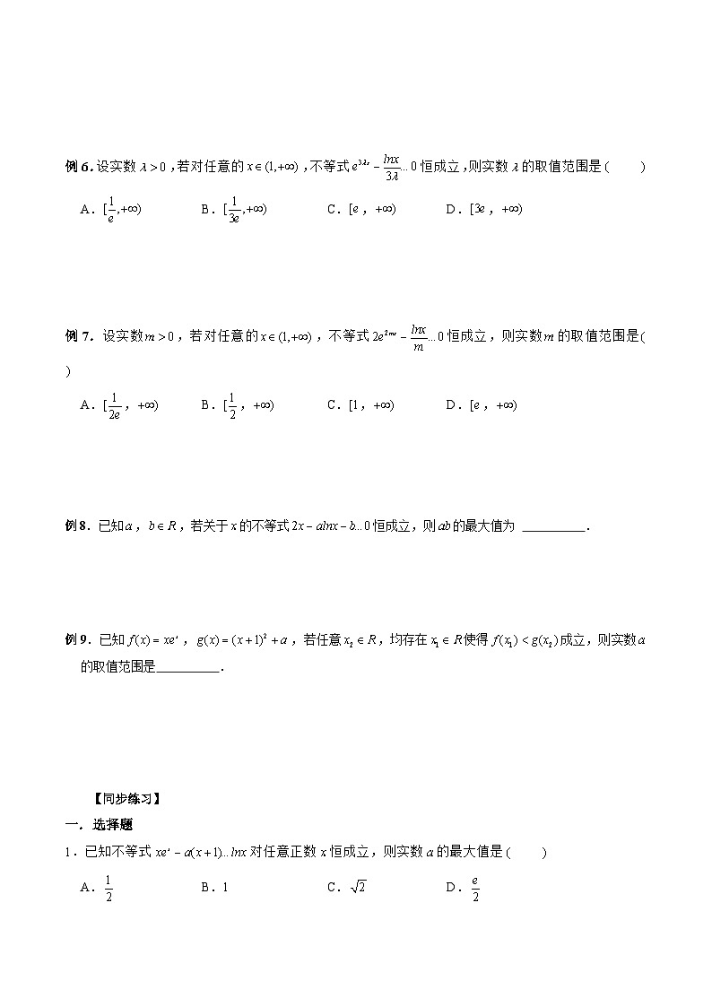 新高考数学二轮复习《导数》压轴题突破练第34讲 恒成立问题与部分成立问题（原卷版）第2页