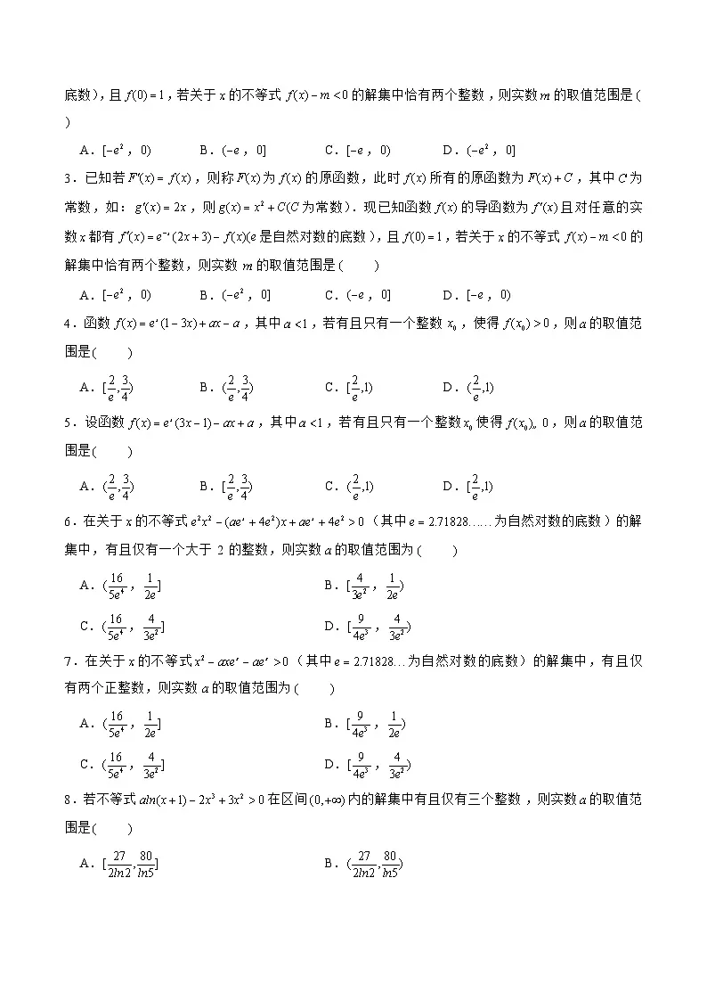 新高考数学二轮复习《导数》压轴题突破练第35讲 导数中的整数解问题（原卷版）第3页