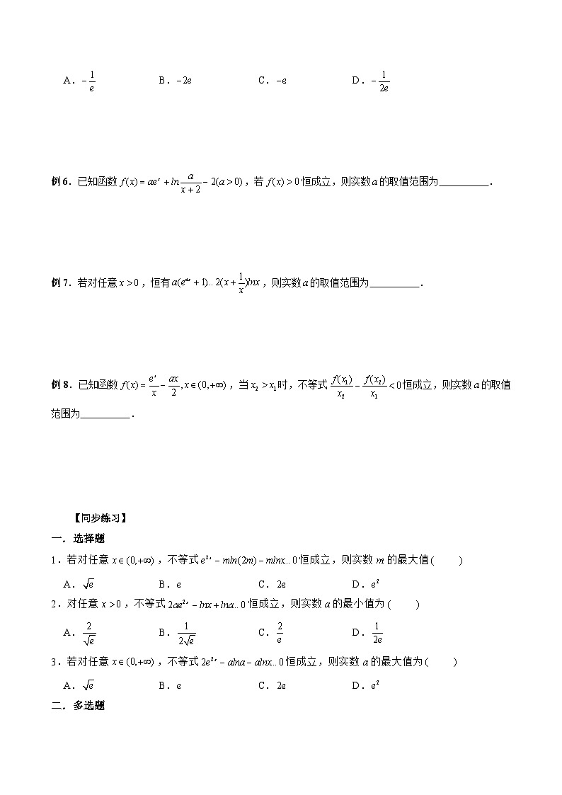 新高考数学二轮复习《导数》压轴题突破练第36讲 导数中的结构一致问题（原卷版）第2页