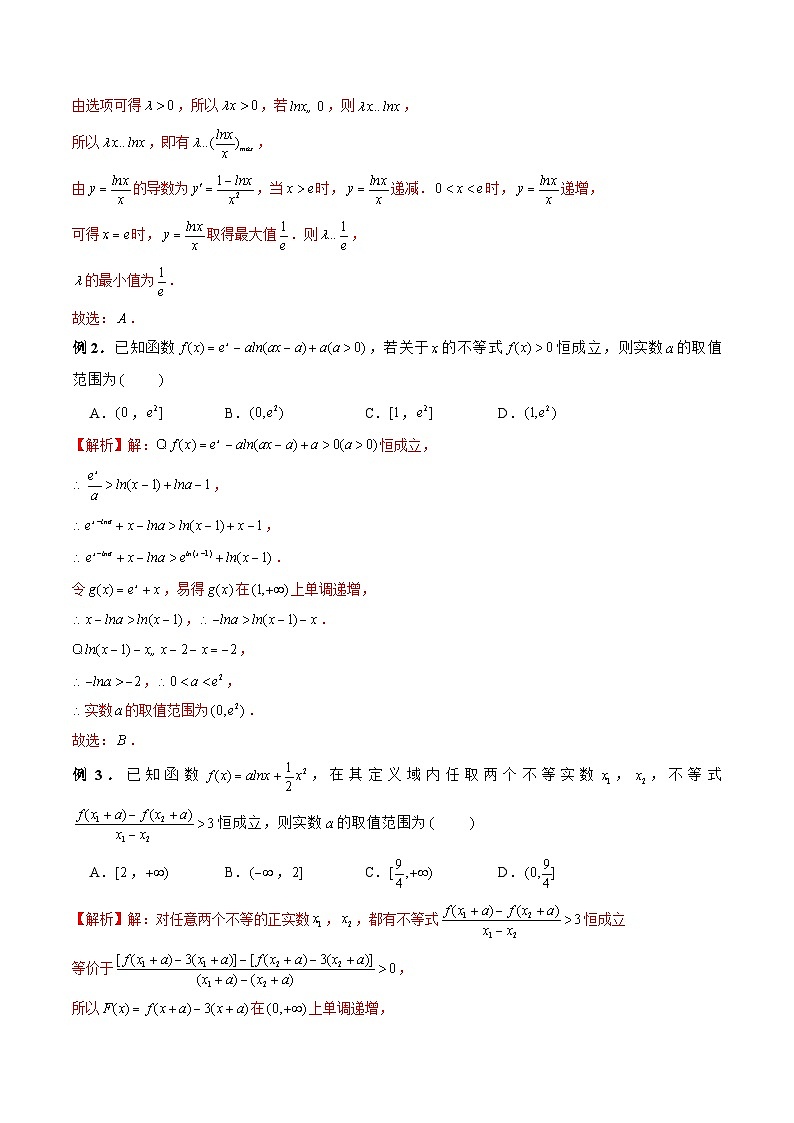 新高考数学二轮复习《导数》压轴题突破练第36讲 导数中的结构一致问题（解析版）第2页